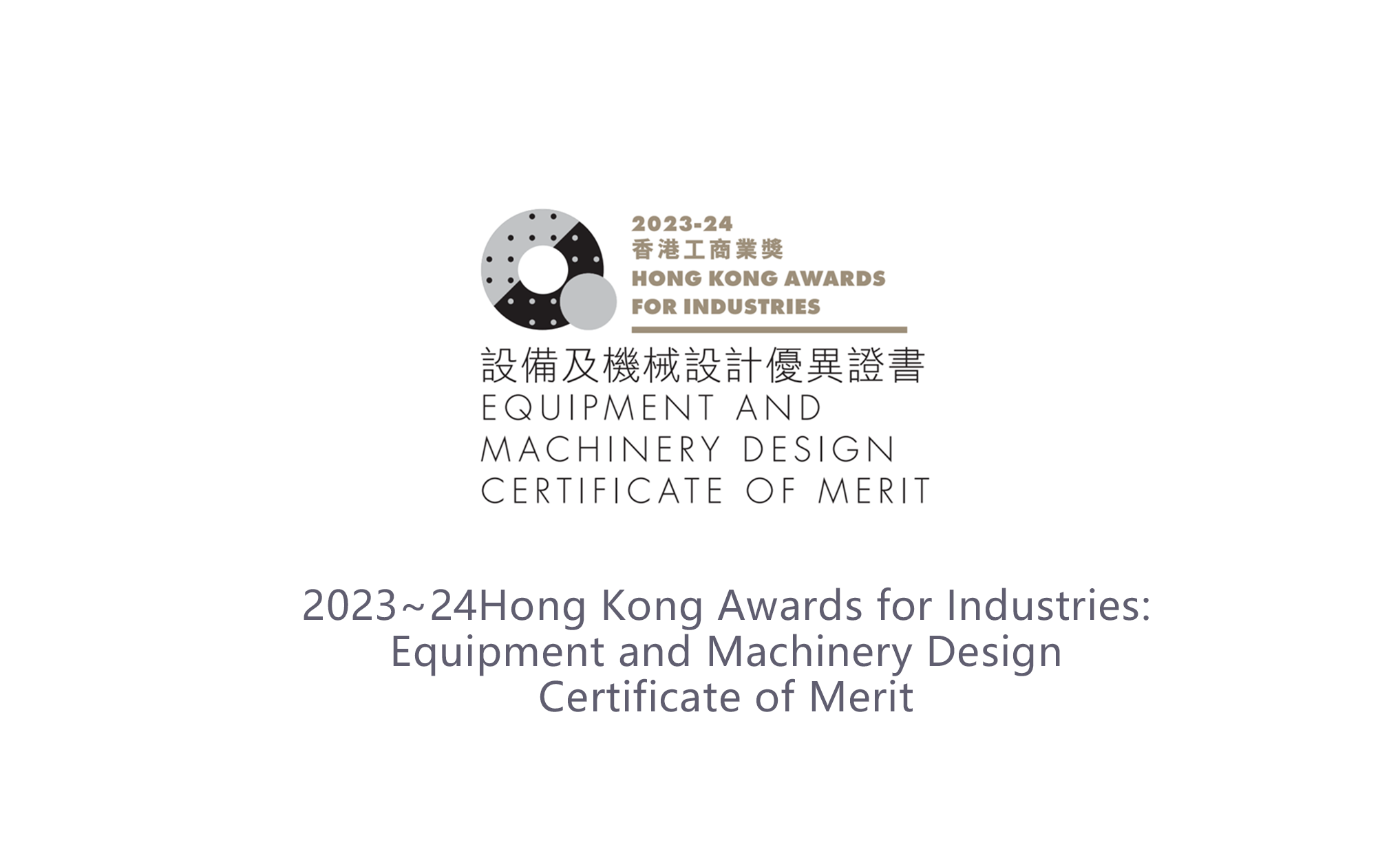 Hong Kong Awards for Industries 2023-24 Equipment and Machinery